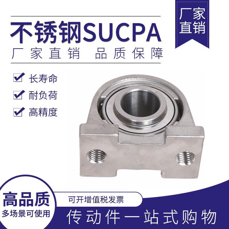 不锈钢外球面带座轴承SUCPA204 PA205 206 207 PA208 UCPA209 210 五金/工具 外球面球轴承 原图主图