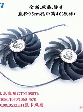 MSI微星RX580GAMING风扇