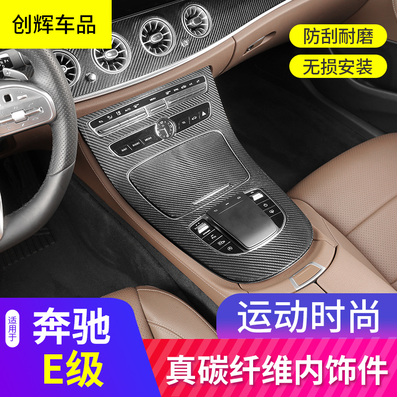 奔驰E新级中控面板装饰贴E260L/E300L/E320L车门板碳纤维内饰改装