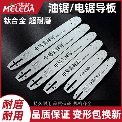 油锯导板钛合金20寸18寸16寸伐木锯链条电锯12寸德国进口12寸通用