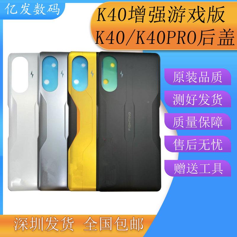 亿发适用红米K40增强游戏版装玻璃后盖红米K40