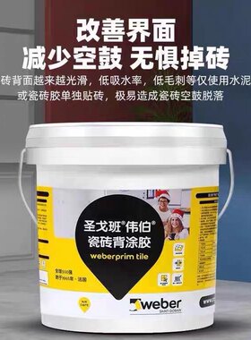 圣戈班伟伯瓷砖背涂胶 粘合剂背胶 界面剂 强效耐水背胶