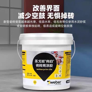 圣戈班伟伯瓷砖背涂胶 粘合剂背胶 界面剂 强效耐水背胶