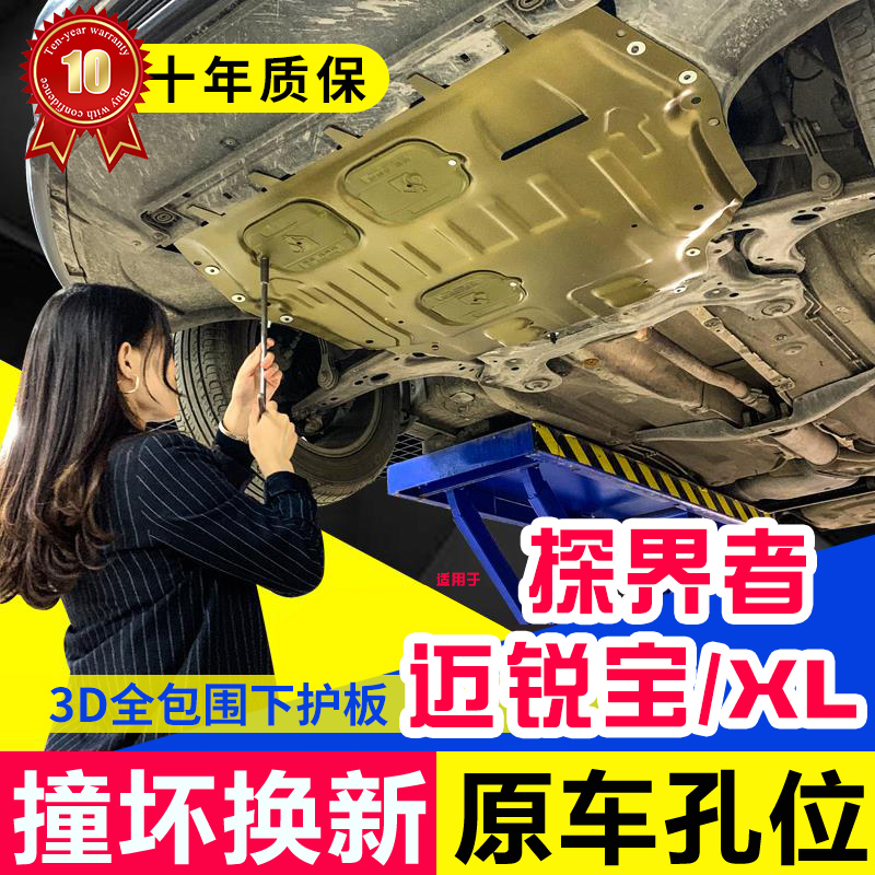 适用雪佛兰迈锐宝XL探界者沃兰多发动机下护板21款汽车底盘20挡板