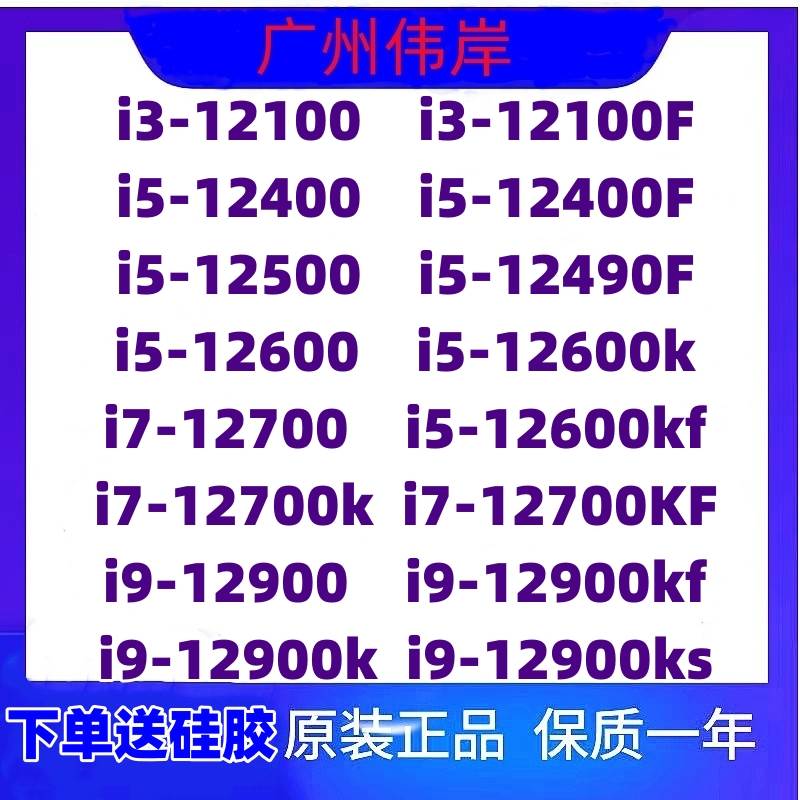 i3 12100 i5 12400F 12400 12500 12600k i7 12700F 12700 12900K 电脑硬件/显示器/电脑周边 CPU 原图主图