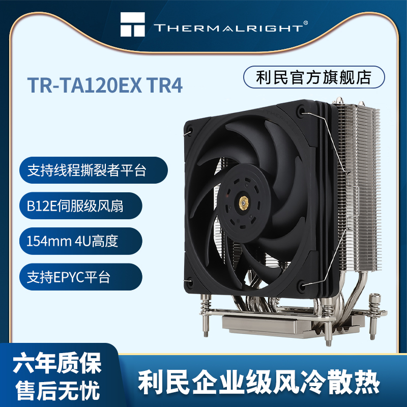 利民（Thermalright）TR-TA120EX TR4 散热器支持线程撕裂者平台 电脑硬件/显示器/电脑周边 散热器/风扇 原图主图