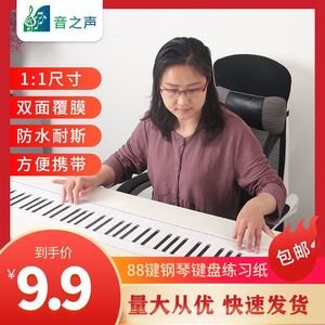 88/61键标准钢琴键盘练习纸 1:1手卷钢琴键盘垫初学指法五线谱纸