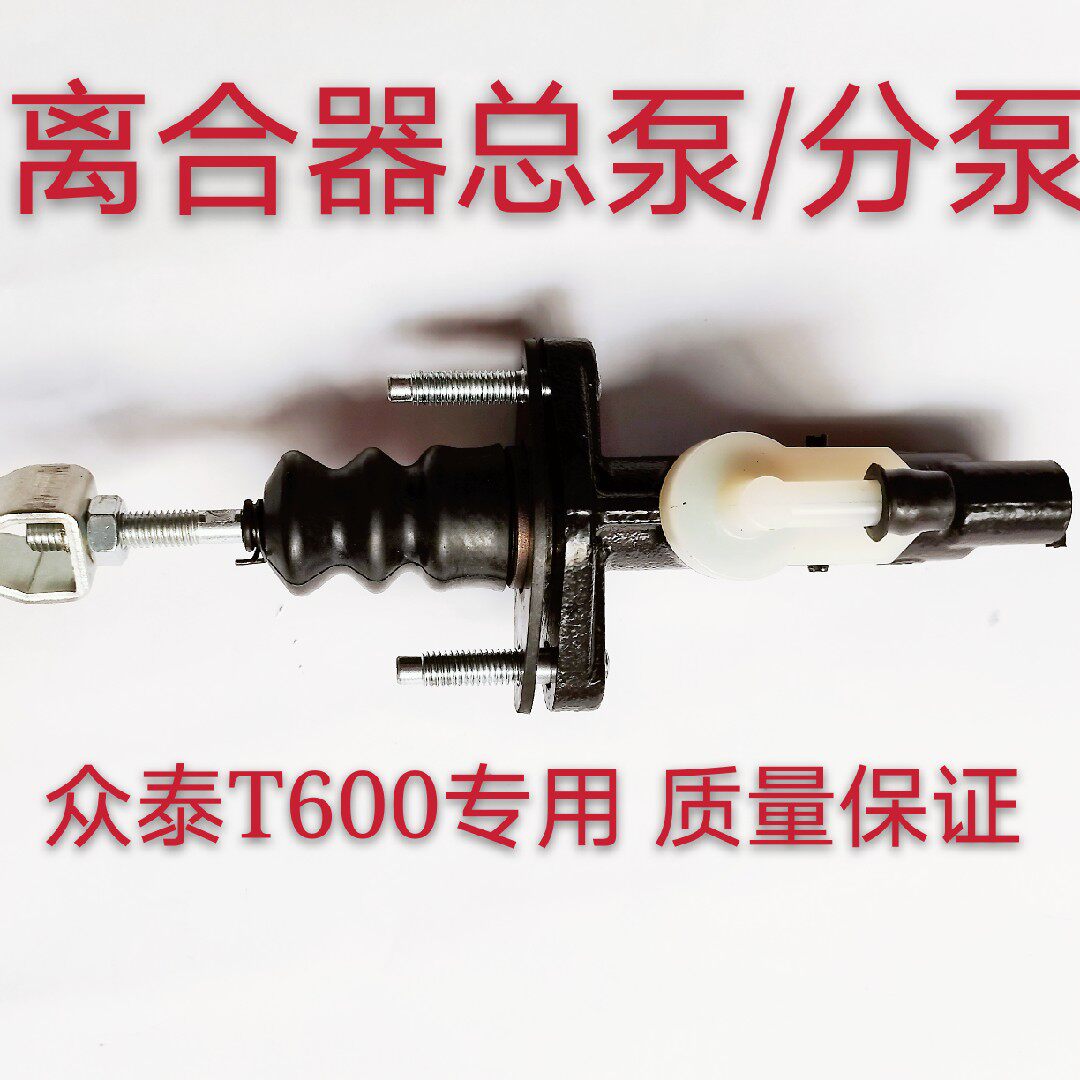 使用众泰T600离合器总泵分泵分缸刹车总泵主杠T600 1.5离合器总泵图片