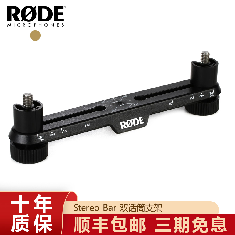 罗德Rode Stereo Bar立体声双话筒支架话筒架可用NT5 M5包邮