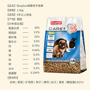 德国进口Beaphar威霸4岁老兔粮1.5kgO 加倍护理肠胃 现货 正品 24.