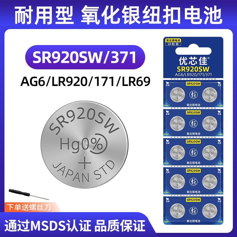 优芯佳sr920sw氧化银手表电池石英表怀表腕表儿童电子表玩具纽扣