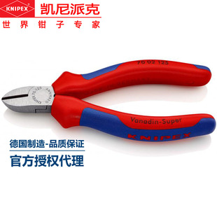 KNIPEX凯尼派克斜口钳70 125斜嘴钳高品质剪切工具窄头斜口剪