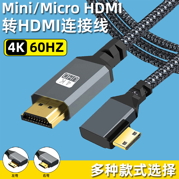 HDMI高清线2.0版4K@60HZ迷你mini hdmi电脑显卡相机连投影仪转接