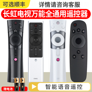 原装 版 万能智能通用型号RBE901VC RL67 长虹电视遥控器 902 990VC