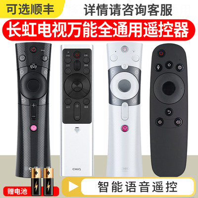 长虹电视遥控器 原装版万能智能通用型号RBE901VC/902/990VC RL67