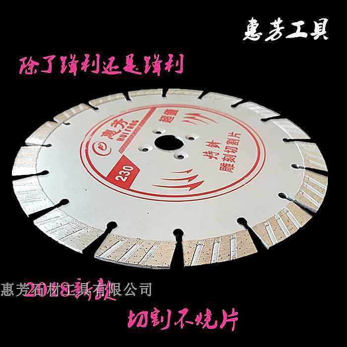 230混凝土切割片石材干切金刚石锯片硬花岗岩磨刀片鹅软石切割刀