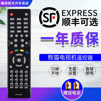 包邮熊猫电视机遥控器 YKF-9002C 通用 LE32D12 LE32D16 LE32D11