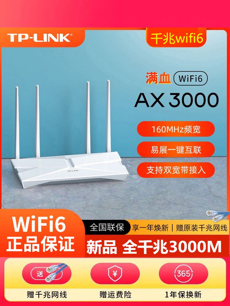 TP-LINK千兆wifi6无线路由器信号增强放大器家用高速5G双频3000M