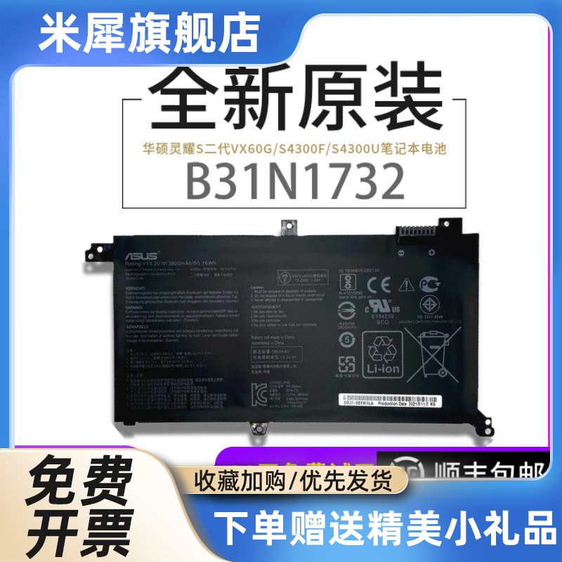 全新原装灵耀S2代VX60G  S4300F S4300U笔记本电池B31N1732 3C数码配件 笔记本电池 原图主图