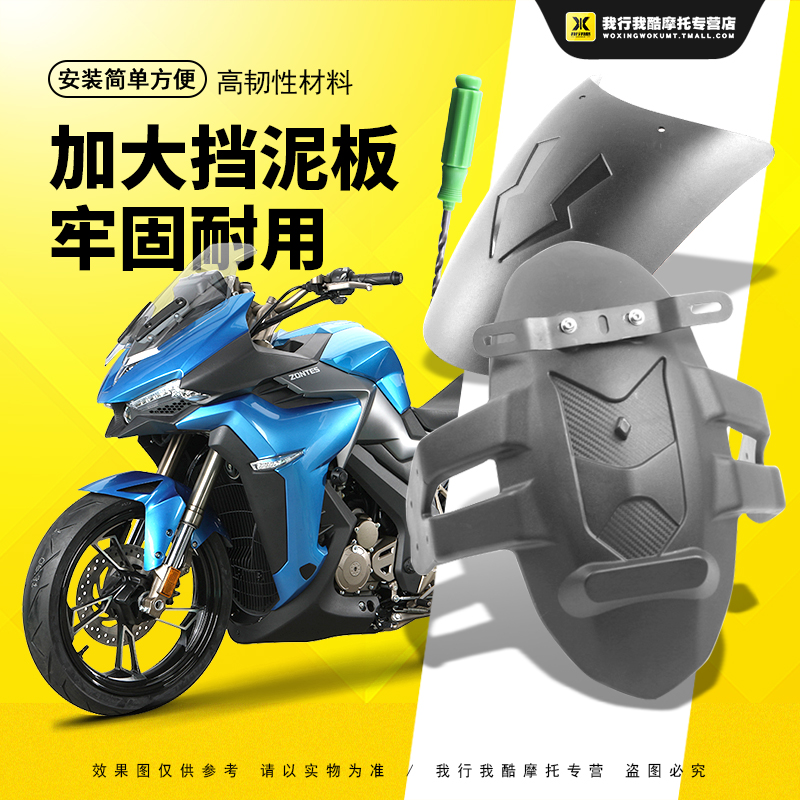 适用升仕310X/250R/S摩托车改装后挡泥板启典150G1z2前挡泥瓦配件