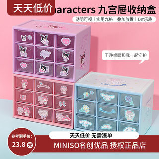 miniso名创优品三丽鸥九宫格收纳盒桌面抽屉式家用宿舍可爱高颜值