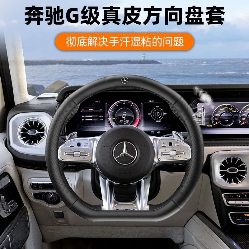 奔驰大G级真皮方向盘套G500/G350/AMG G63/G65专用汽车把套四季款 汽车用品/电子/清洗/改装 方向盘套 原图主图