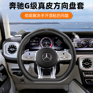 G350 AMG G63 奔驰大G级真皮方向盘套G500 G65专用汽车把套四季 款