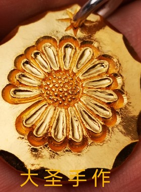 大圣手作纯手工手打金饼黄金来料加工金饼吊坠