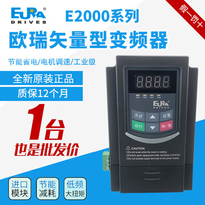 欧瑞变频器E2000/E800/0.4/0.75/1.5/2.2/3/4/5.5kw7.5kw11kw15kw