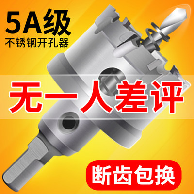 不锈钢开孔器钻头金属专用钻孔神器打洞合金打孔器 145mm—2