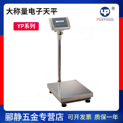 上海越平YP40000/40/50/60/100/150/200/300KG大量程电子秤精度1g