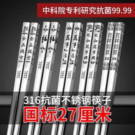 抗菌316不锈钢筷子304高档家用防滑防霉银铁筷金属筷家庭套装快子