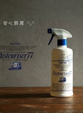 日本进口 pasteuriser77食品级酒精喷雾消毒 烘焙模具消毒