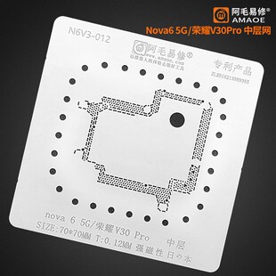 定位T板Vr座 Nova6 钢网. 中层植锡台 30P底o 5G版 荣耀
