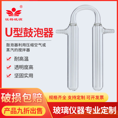 形u鼓泡器 U型鼓泡器 u型管 油泡器 玻璃实验高硼硅液封 能耐负压