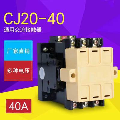 交流接触器 CJ20一40三相380v单相220v 110v 36v 40A铜线圈银触点