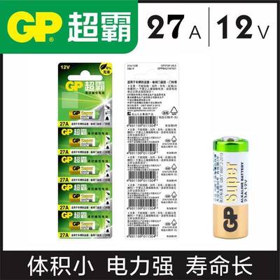 GP超霸遥控器电池23A12V卷帘门电池27A12v车库门铃原装小号电池