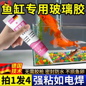 粘鱼缸玻璃胶专用胶玻璃鱼缸漏水修补胶水族补裂修复透明防水小支