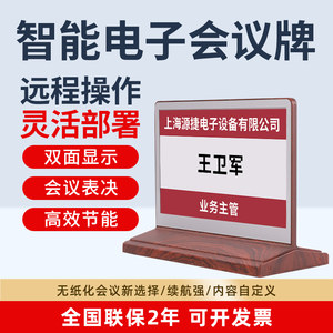 排队猫智能电子会议桌牌墨水屏高端环保无纸化智能会议双面液晶屏