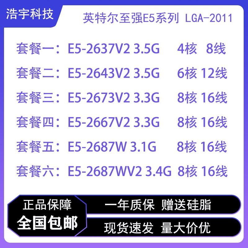 intel e5 2637v2 2643v2 2680v2 2667v2 2687W 2687WV2 CPU散片