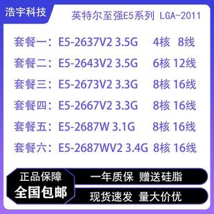 CPU 2643v2 2687WV2 2637v2 2687W intel 2667v2 散片 2680v2