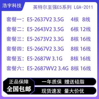 intel e5 2637v2 2643v2 2680v2 2667v2 2687W 2687WV2 CPU 散片