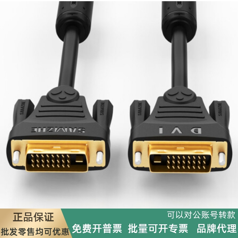 山泽 DV-8030 DVI线dvi24 1数字高清公对公dvi-d信号转换线 3米-封面