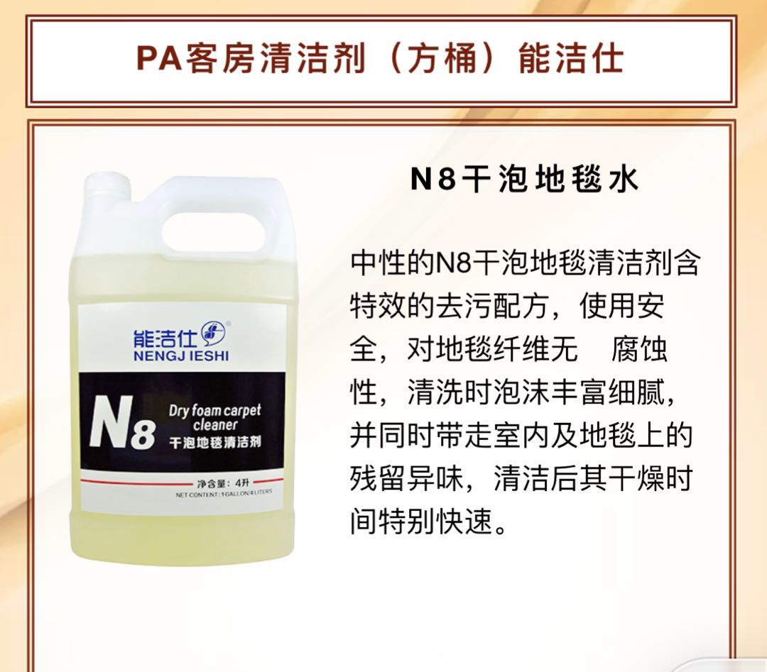 能洁仕N8干泡地毯清洁剂4L泡沫丰富有效去污残留去异味1箱4瓶