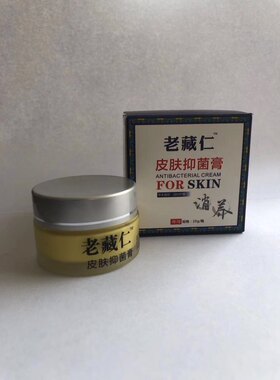 净百肤堂老藏仁皮肤膏