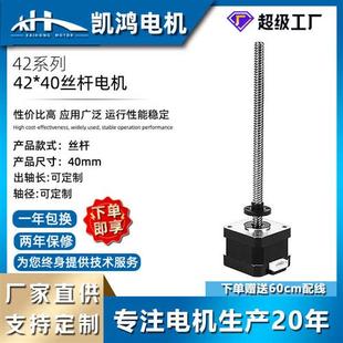 凯鸿厂家直售丝杆3D印表机 42电机40高机身引线轴8美容仪.器3D打