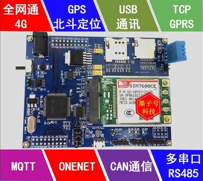 STM32F407开发板SIM7600CE物联网4G模块全网通GPRS GPS MQTT协议