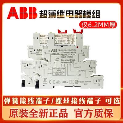 ABB原装超薄继电器CR-S024VDC1R SS 6A一开闭CR-S024VADC1CRS Z