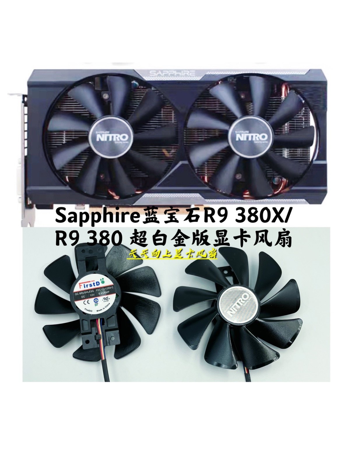 全新sapphire蓝宝石r9 380x/ r9 380 超白金版显卡代替风扇