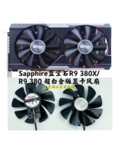 全新Sapphire蓝宝石R9 380X/ R9 380 超白金版显卡代替风扇